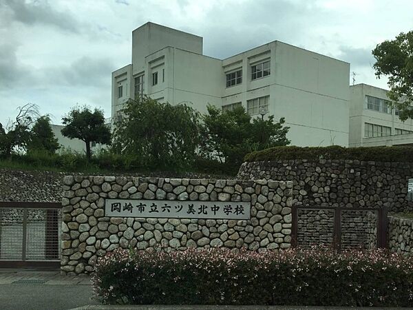 六ッ美北中学校◎960ｍ徒歩約12分