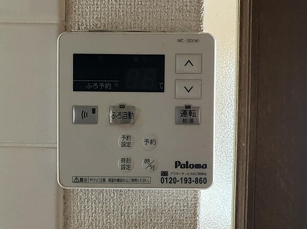 給湯器リモコン