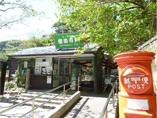 極楽寺駅まで徒歩8分
