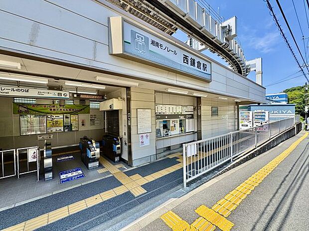 湘南モノレール線「西鎌倉駅」 徒歩6分。 500m