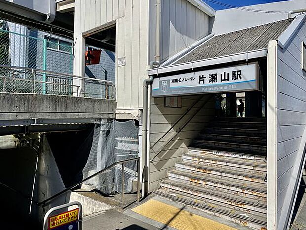 湘南モノレール線「片瀬山駅」 徒歩14分。 1130m