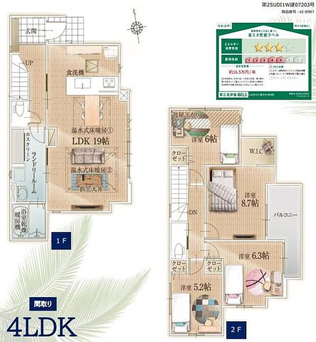 全室収納付きの4LDK