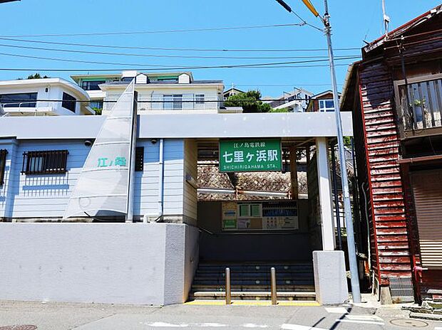 七里ガ浜駅まで車で約2分、約540m