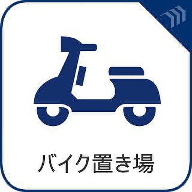 バイク置き場
