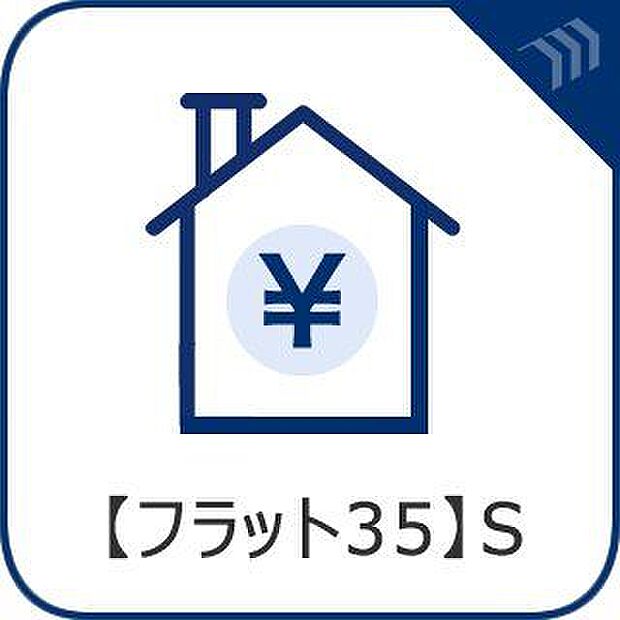 間取図フラット35S(金利Aタイプ)利用可能