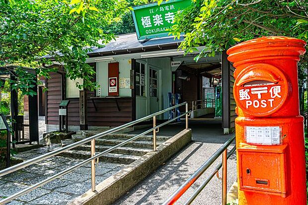 江ノ島電鉄線「極楽寺駅」 徒歩16分。 1260m