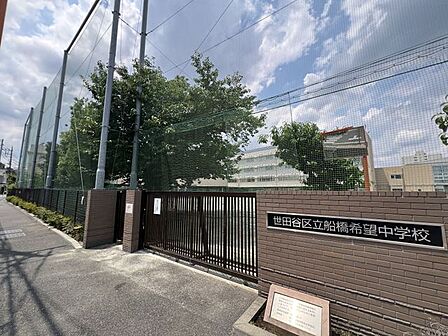 世田谷区立船橋希望中学校 徒歩6分。 440m