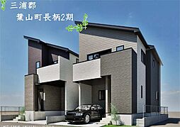 神奈川県三浦郡葉山町長柄