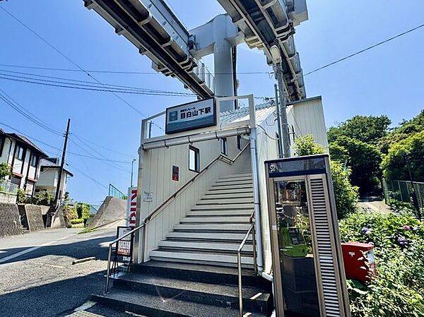 湘南モノレール線「目白山下駅」 徒歩10分。 740m