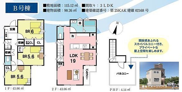 家族の時間を大切にできる新築戸建