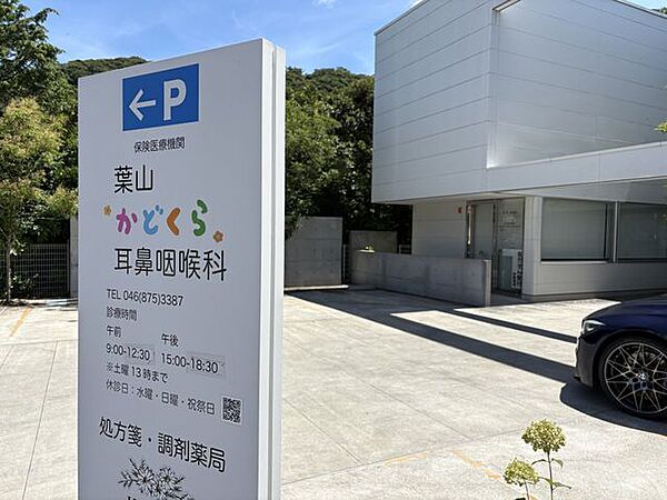 病院が近く利便性も高いです（かどくら耳鼻咽喉科まで徒歩2分、約90m）