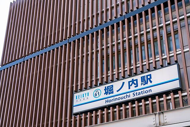 京急本線「堀ノ内」駅 徒歩4分。 260m