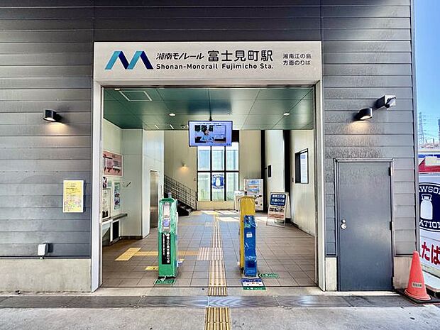 湘南モノレール線「富士見町駅」 徒歩27分。車で9分 約2.4km 2110m