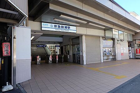 京急「田浦」駅 徒歩9分。 720m