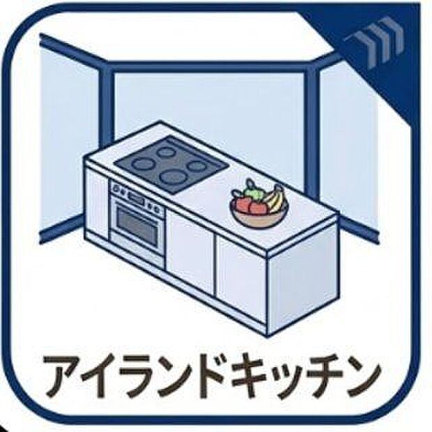料理中も家族やゲストと一体感を楽しめます