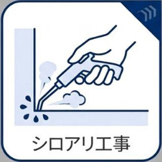 工事完了日より5年間のシロアリ保証防蟻保証