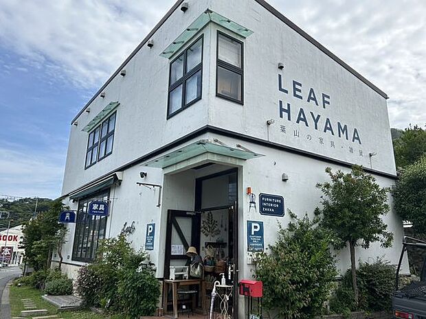 HAYAMA LEAF 徒歩91分。 7250m