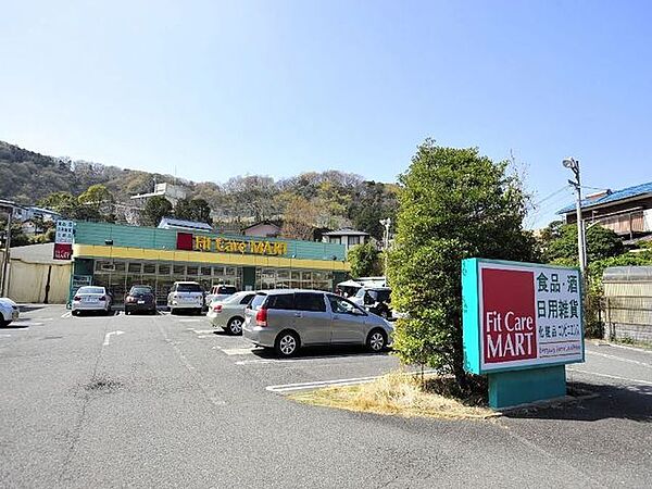 FitCareMART 鎌倉今泉店 徒歩20分。 1540m