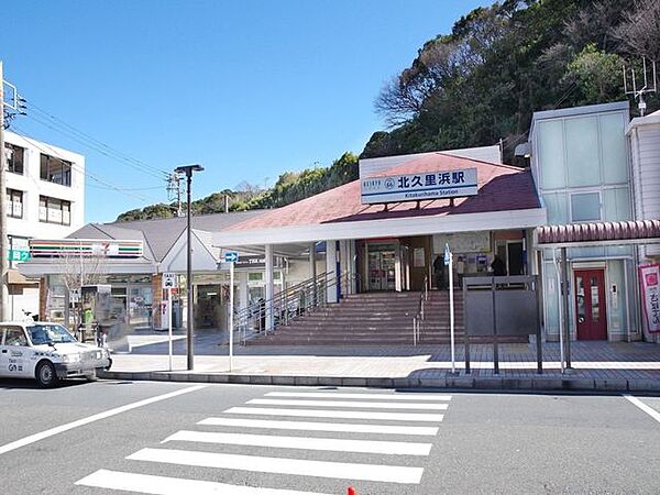 京急線北久里浜駅 徒歩11分。 630m
