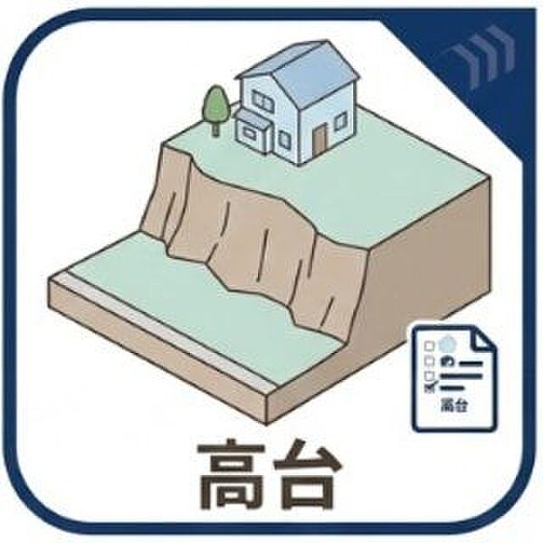 高台