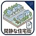 その他：静けさと緑に包まれる暮らし