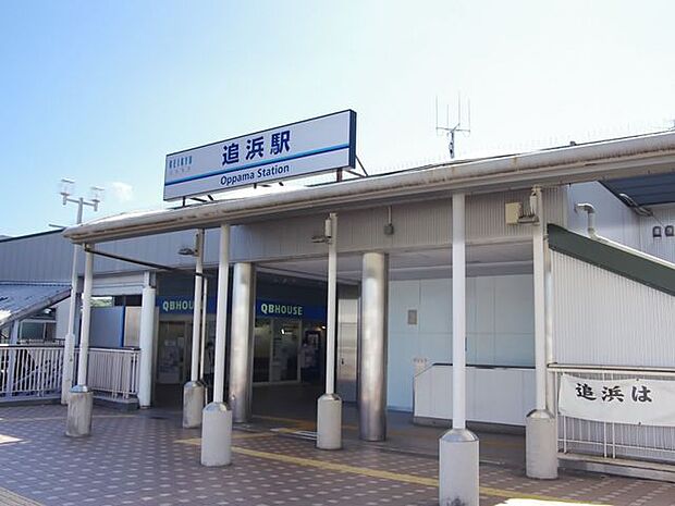 京急「追浜」駅 徒歩19分。 1510m