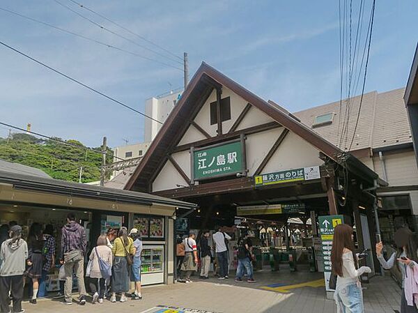 江ノ島電鉄線「江ノ島駅」 徒歩3分。 260m