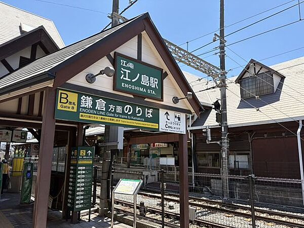 江ノ島電鉄線「江ノ島駅」徒歩3分