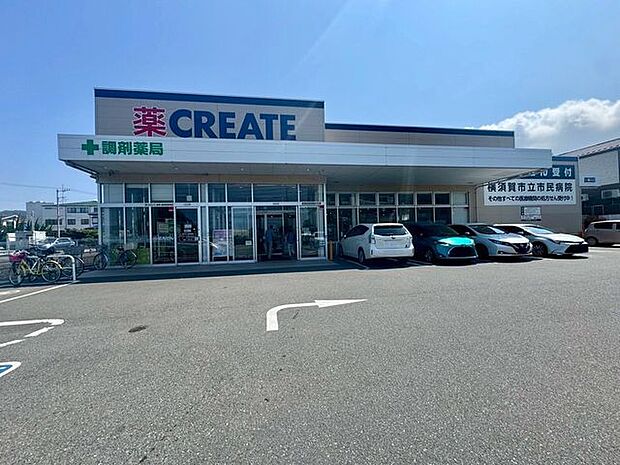 クリエイトS・D 横須賀長坂店 車で4分 約1.9km 1880m