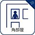 その他：南向きの3方 角住戸につき、陽当たりや風通りも良好です。