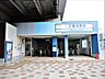 周辺：京急線三浦海岸駅 車で16分　約6.9km 6080m