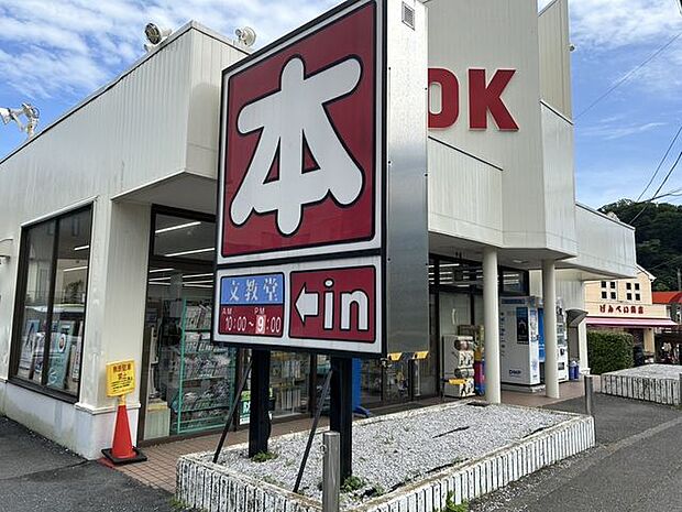 文教堂書店 葉山店 徒歩86分。 6840m