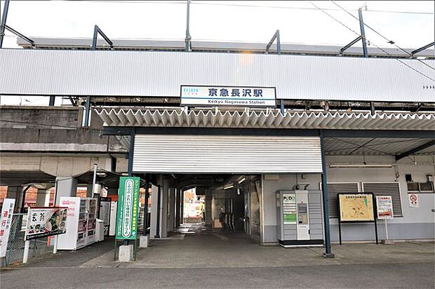 京急「長沢」駅 徒歩8分。 640m