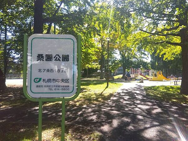 桑園公園 430m