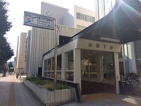 西18丁目駅1 690m