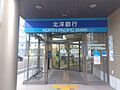 北洋銀行　北5...