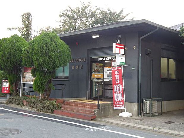 練馬上石神井北郵便局 630m