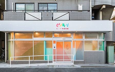 ピノキオ幼児舎吉祥寺保育園 950m
