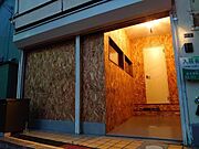 河内山本駅より徒歩29分 築59年4ヶ月 2階建の賃貸物件