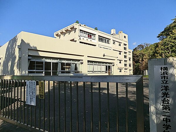 横浜市立洋光台第二中学校まで約270ｍ