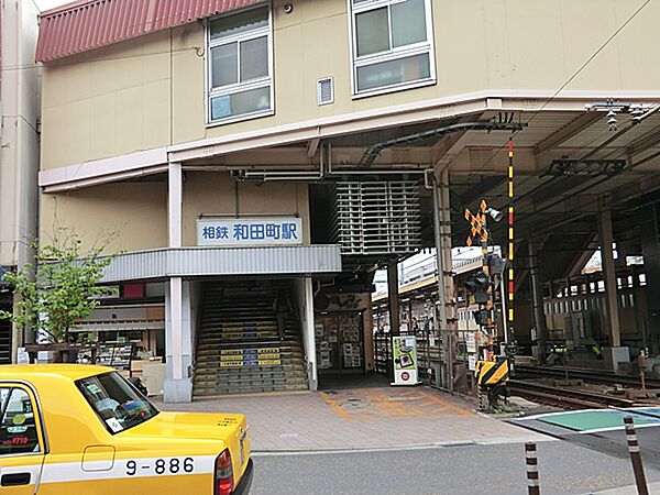 相模鉄道和田町駅まで徒歩6分（約480ｍ）