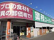 業務スーパー藤岡店 徒歩20分。 1570m
