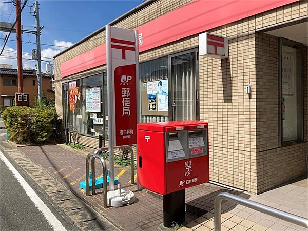 春日昇町郵便局（757m）