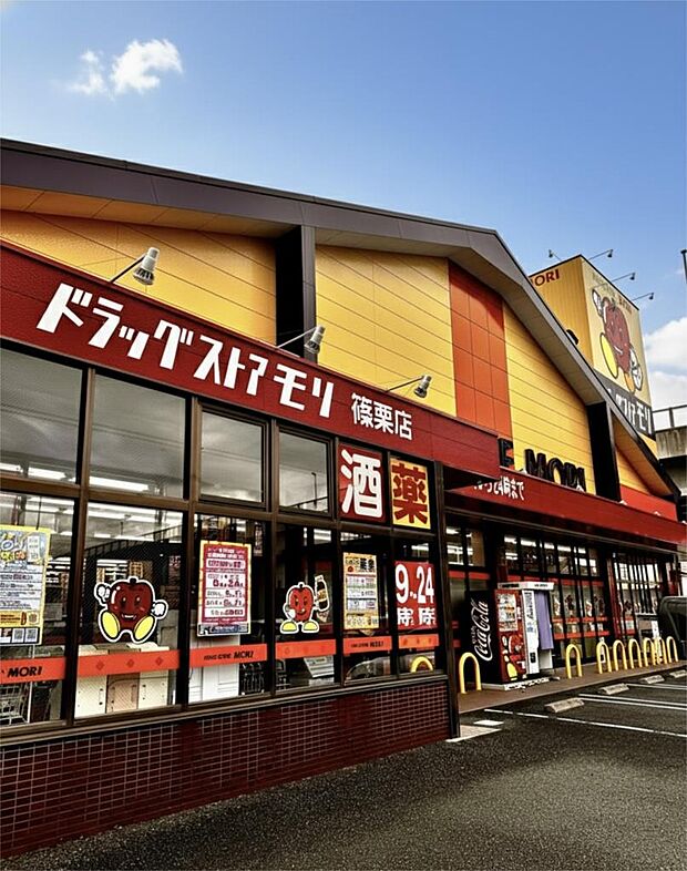 ドラッグストアモリ 篠栗店（1130m）