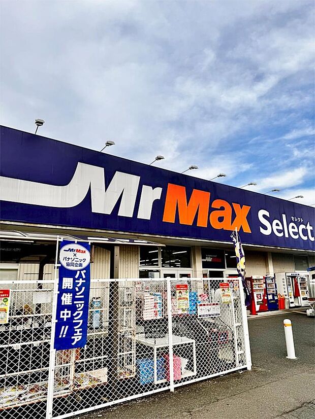 MrMax(ミスターマックス) Select篠栗店(246m)
