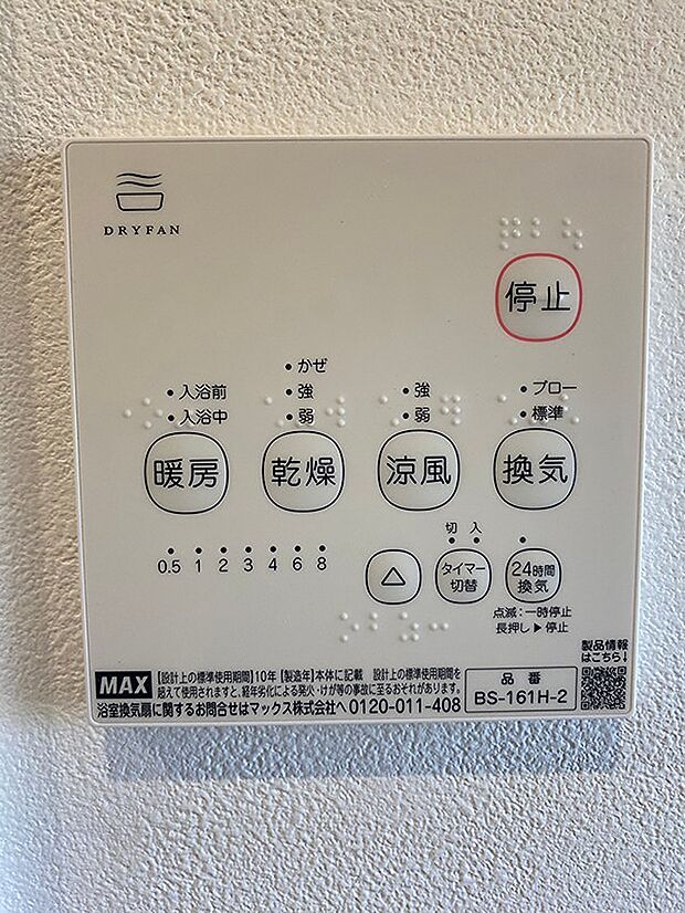 浴室暖房換気乾燥機付