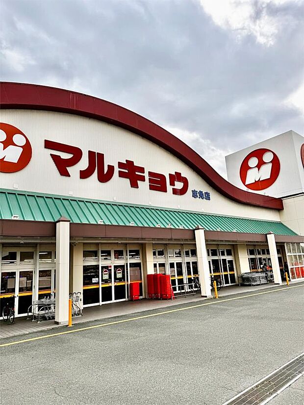 マルキョウ 志免店（510m）