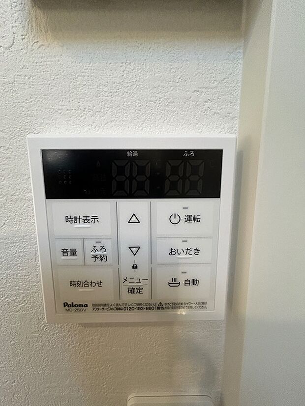 給湯機リモコン