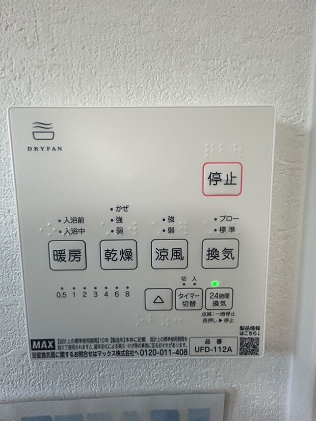 浴室暖房乾燥機