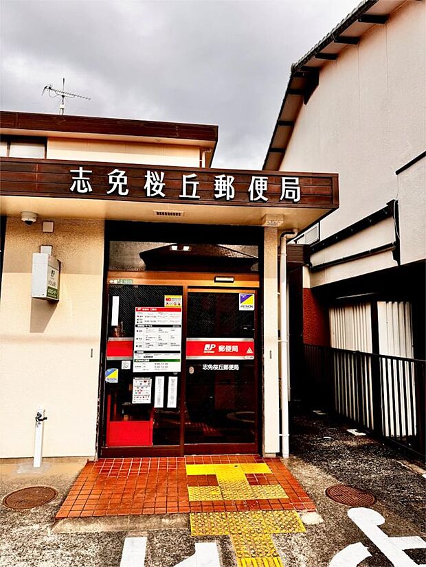 志免桜丘郵便局（328m）